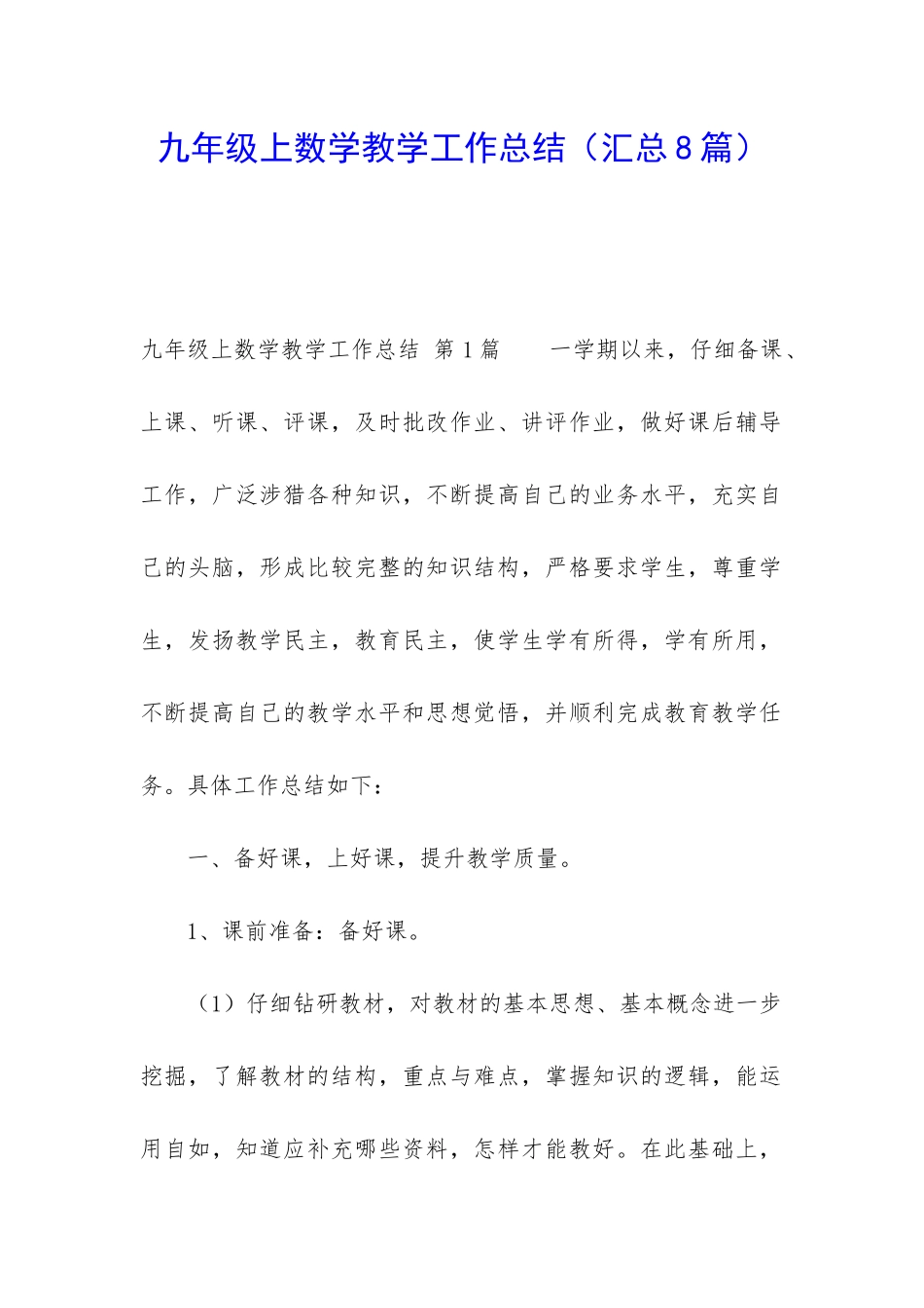 九年级上数学教学工作总结_第1页