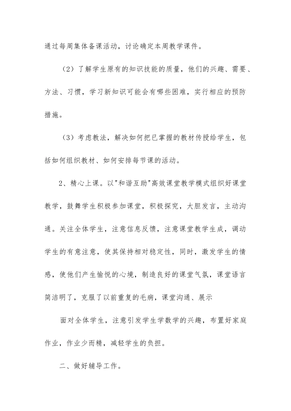 九年级上数学教学工作总结_第2页