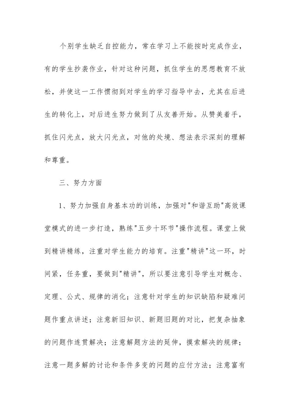 九年级上数学教学工作总结_第3页