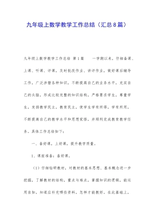 九年级上数学教学工作总结
