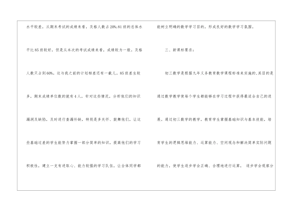 九年级下册数学教学计划4篇_第2页