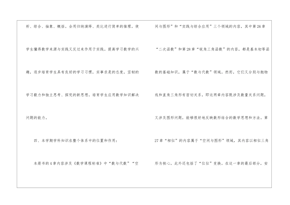 九年级下册数学教学计划4篇_第3页