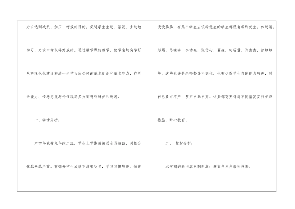 九年级下册数学教学计划合集六篇_第2页