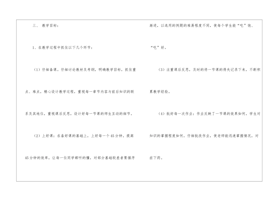 九年级下册数学教学计划合集六篇_第3页