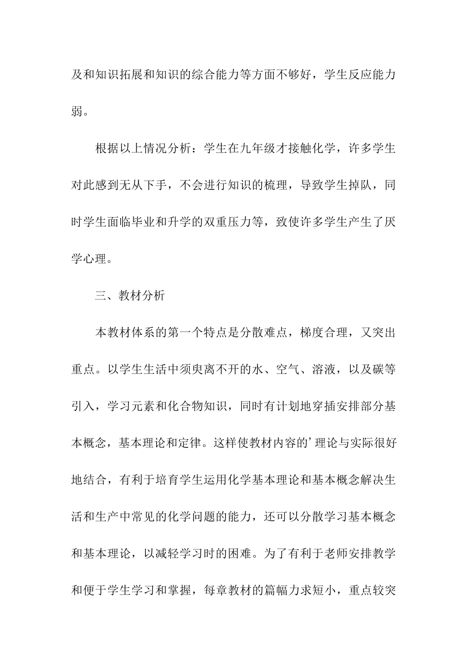 九年级下册化学教学计划_第2页