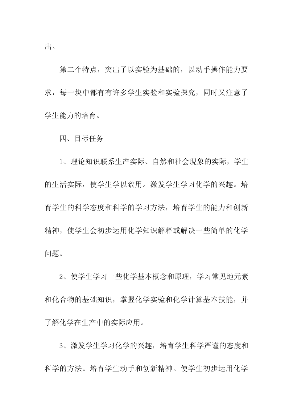 九年级下册化学教学计划_第3页