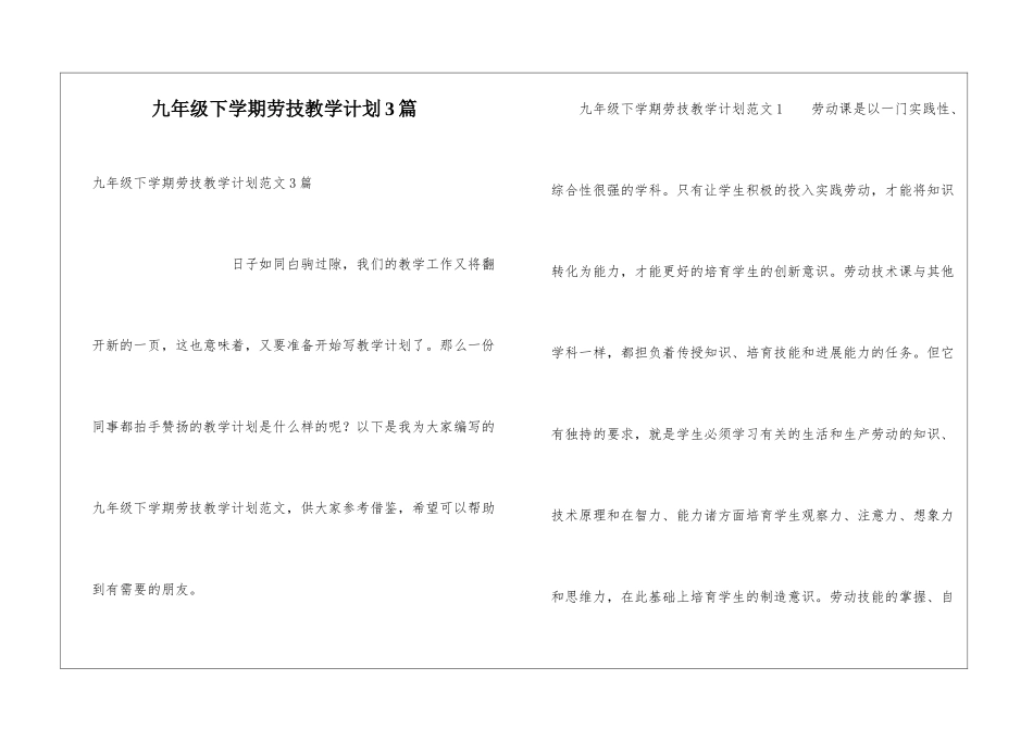 九年级下学期劳技教学计划3篇_第1页