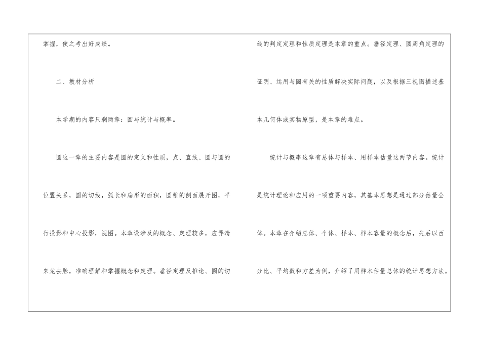 九年级下学期数学教学工作计划_第2页