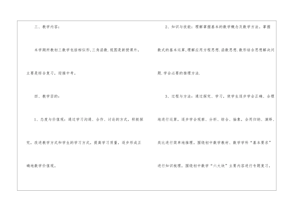 九年级下学期数学教学工作计划三篇_第3页