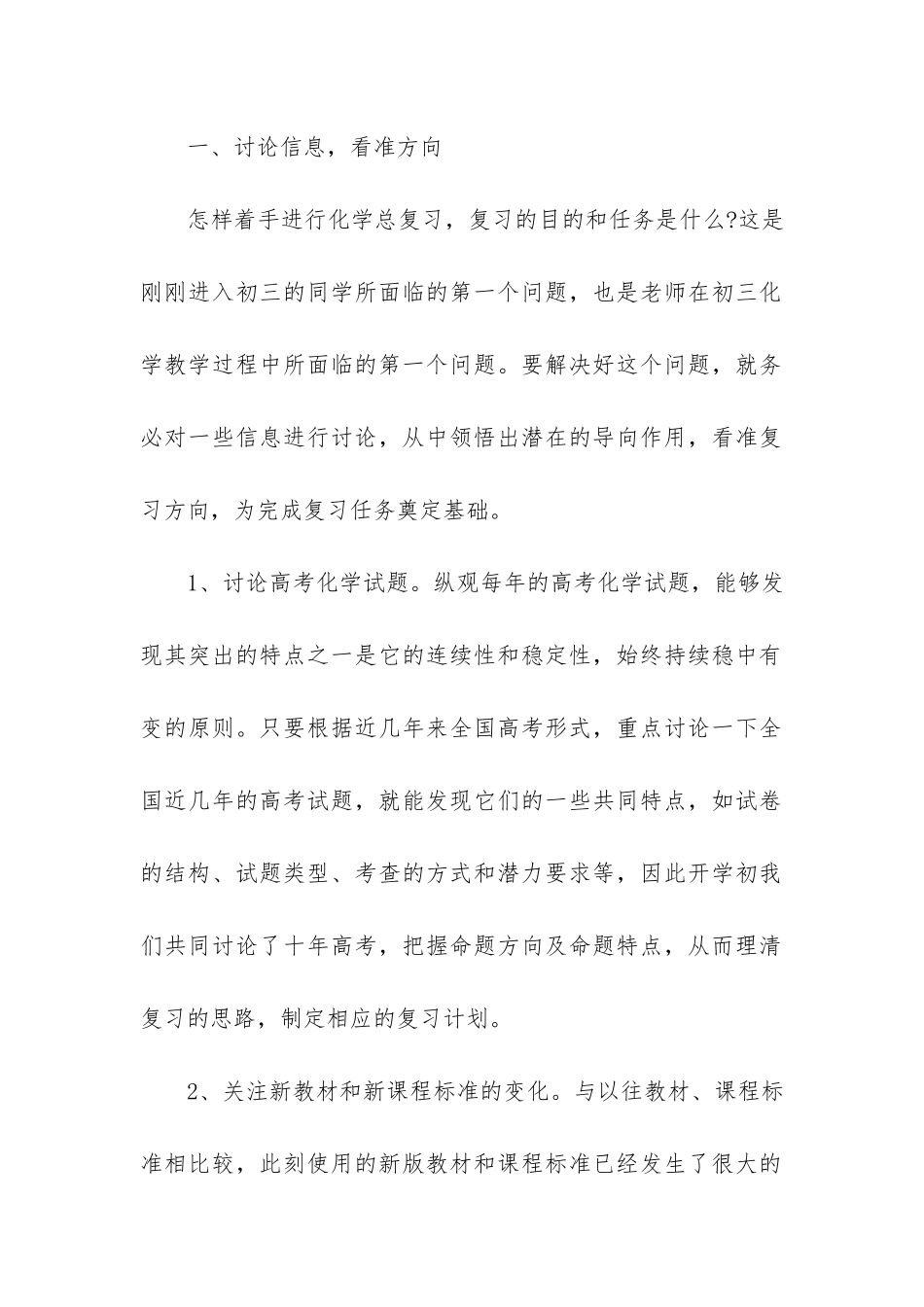 九年级下学期化学教学工作总结7篇_第2页