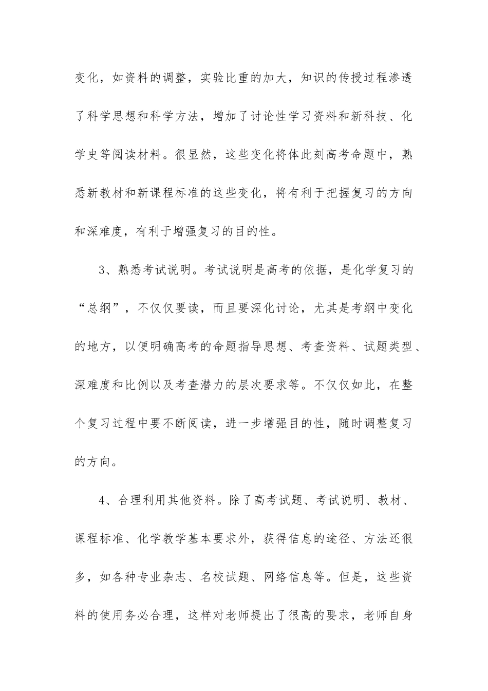 九年级下学期化学教学工作总结7篇_第3页