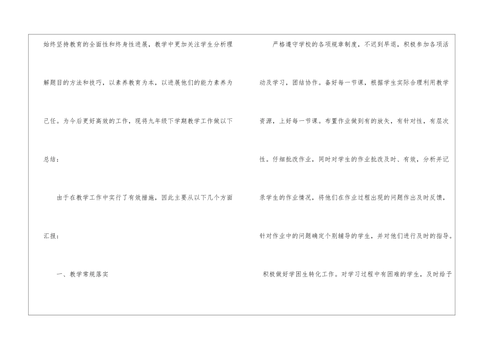 九年级下学期数学教师工作总结_第2页