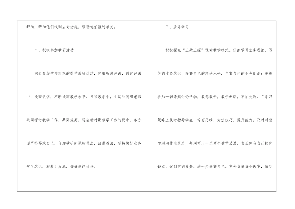 九年级下学期数学教师工作总结_第3页
