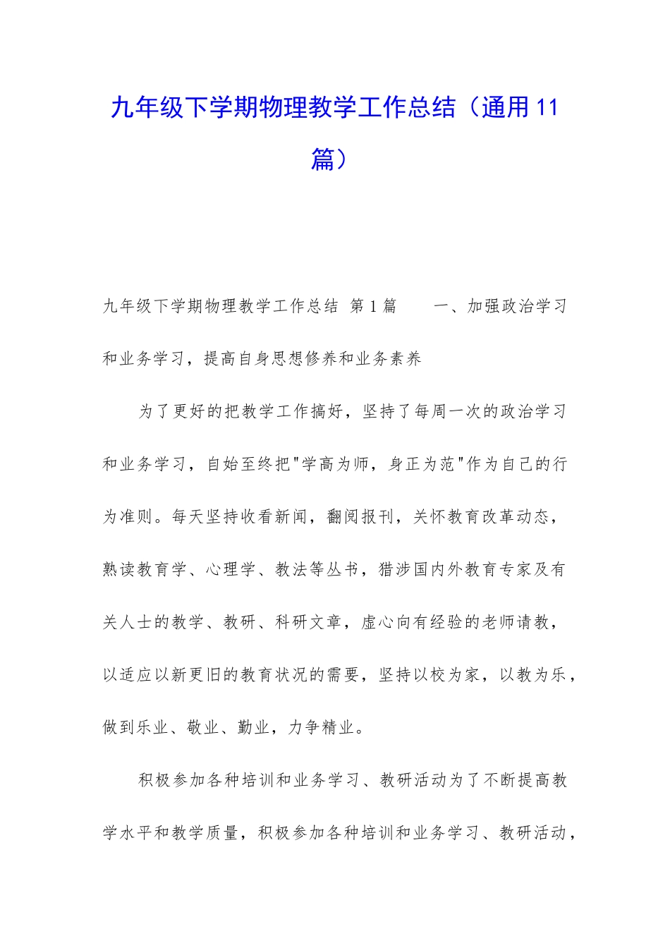 九年级下学期物理教学工作总结_第1页