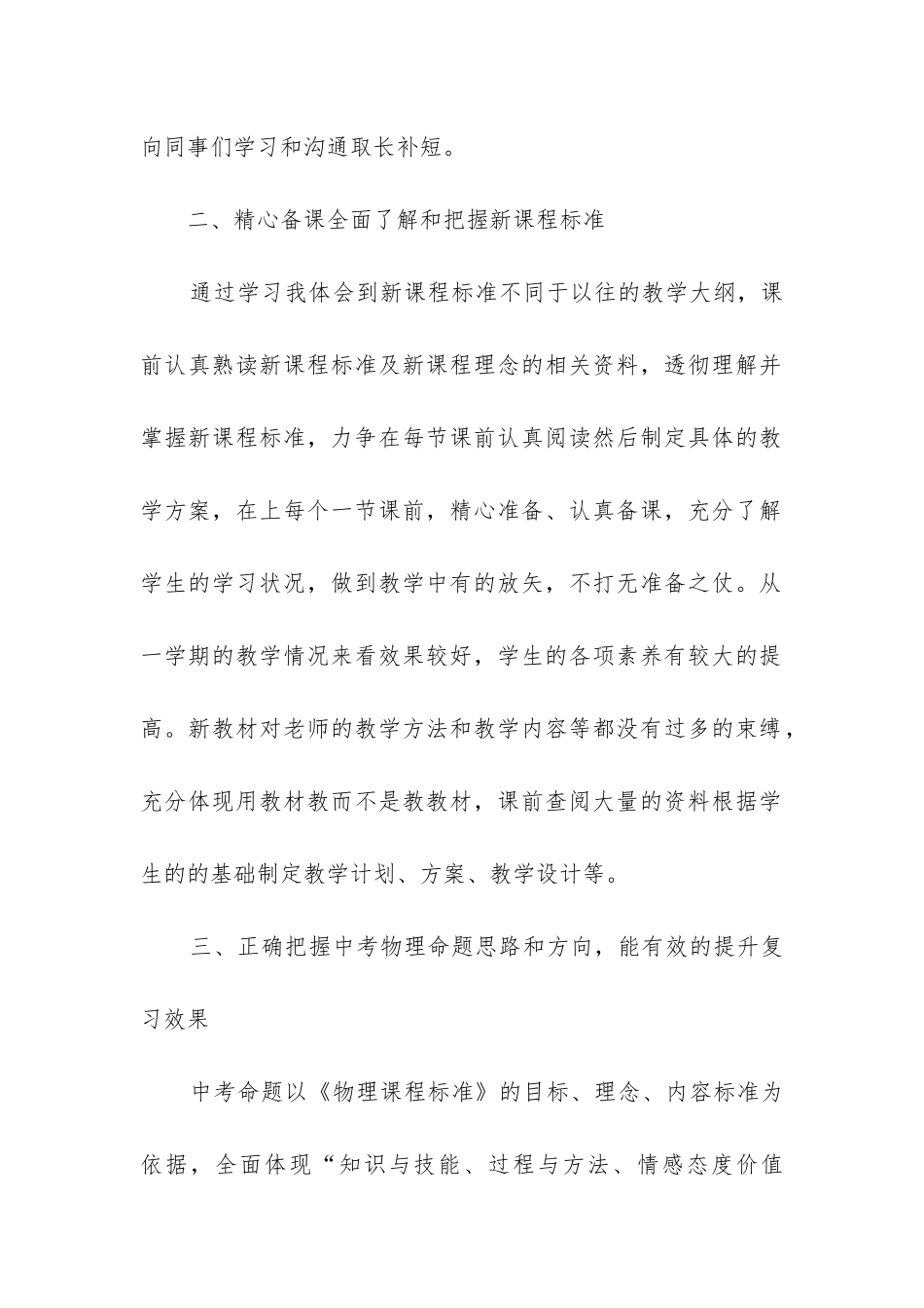 九年级下学期物理教学工作总结_第2页