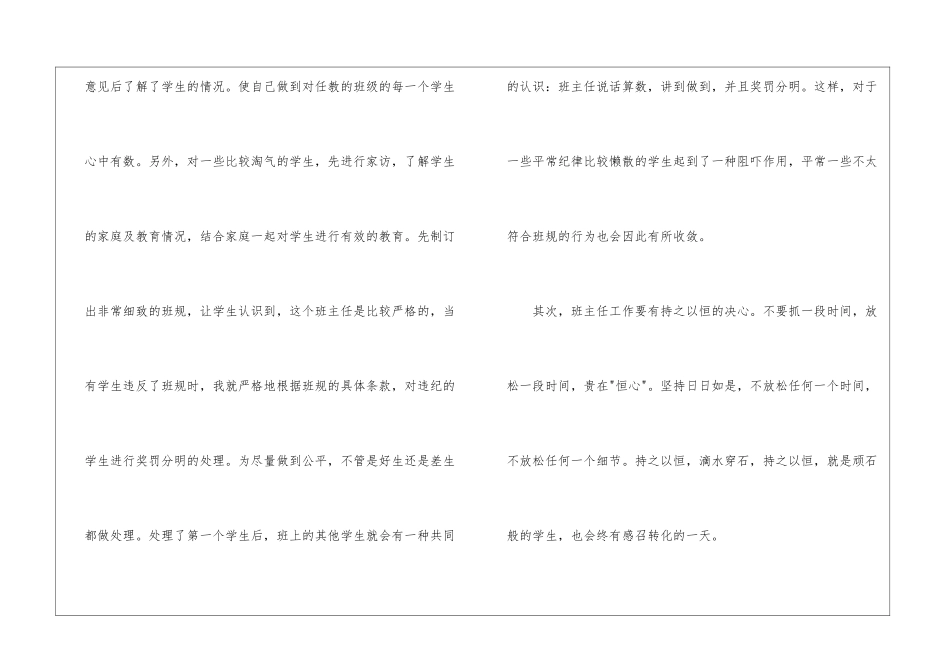 九年级下学期班主任工作总结_第3页