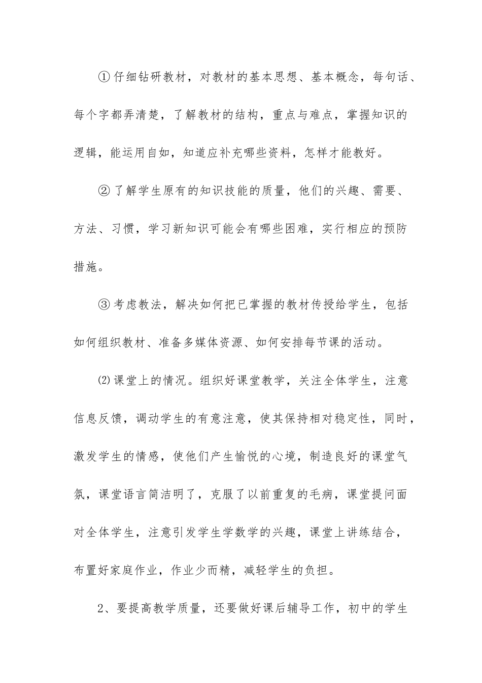 九年级下数学工作总结(实用3篇)_第2页