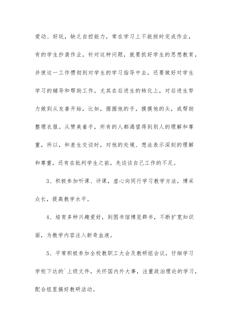 九年级下数学工作总结(实用3篇)_第3页