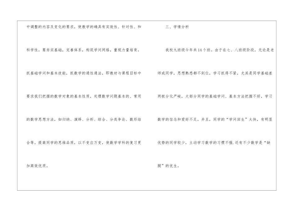 九年级下学期数学教学计划集合6篇_第2页