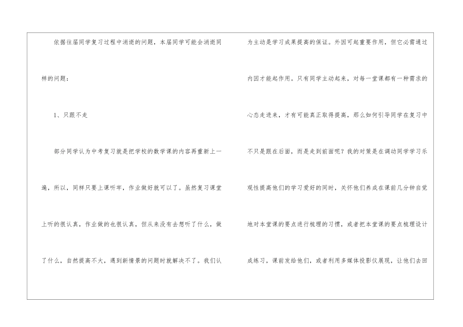 九年级下学期数学教学计划集合6篇_第3页