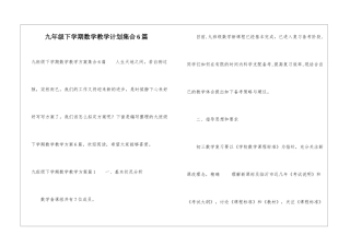 九年级下学期数学教学计划集合6篇
