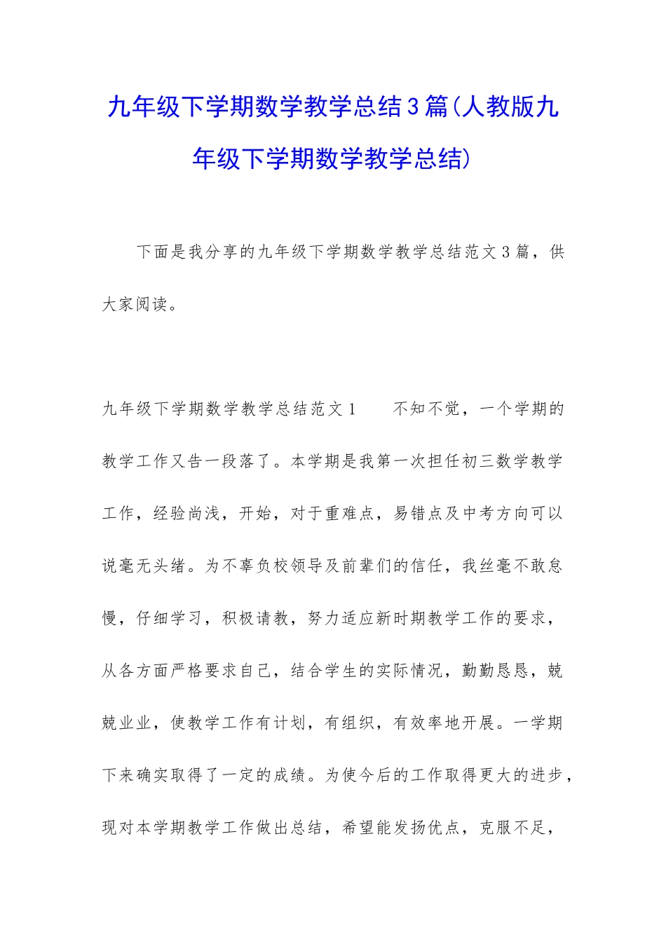 九年级下学期数学教学总结3篇_第1页