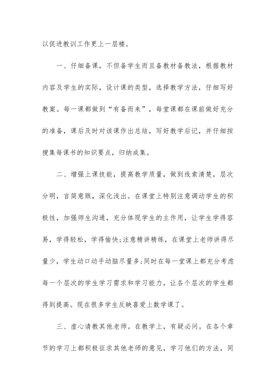 九年级下学期数学教学总结3篇_第2页