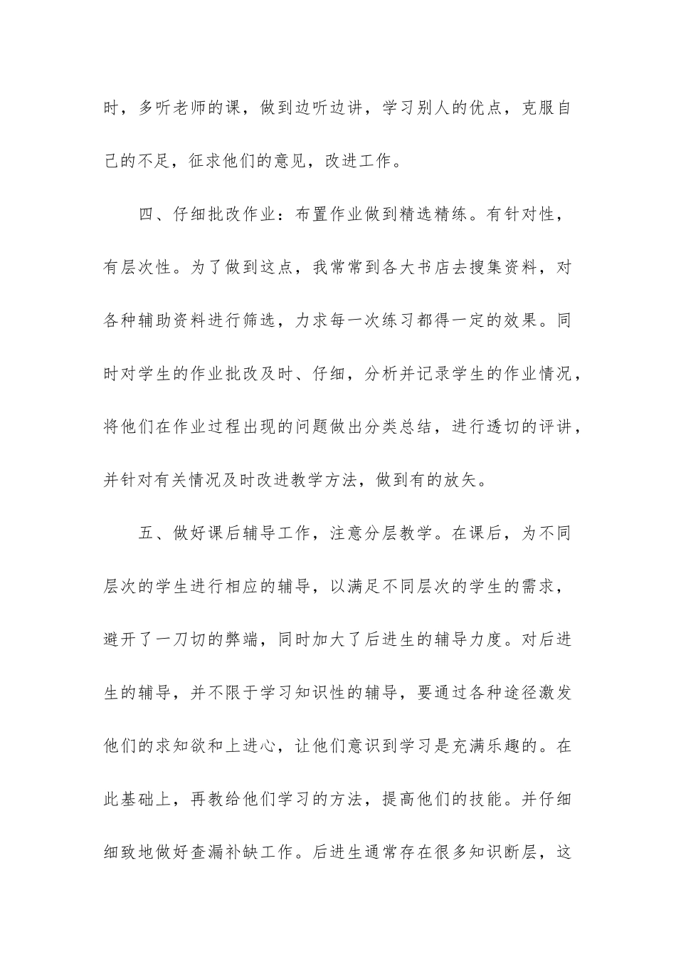 九年级下学期数学教学总结3篇_第3页