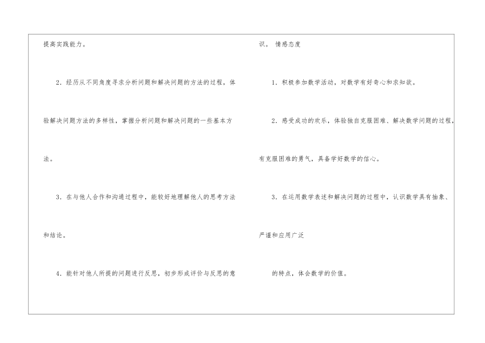 九年级下数学教学工作计划_第3页