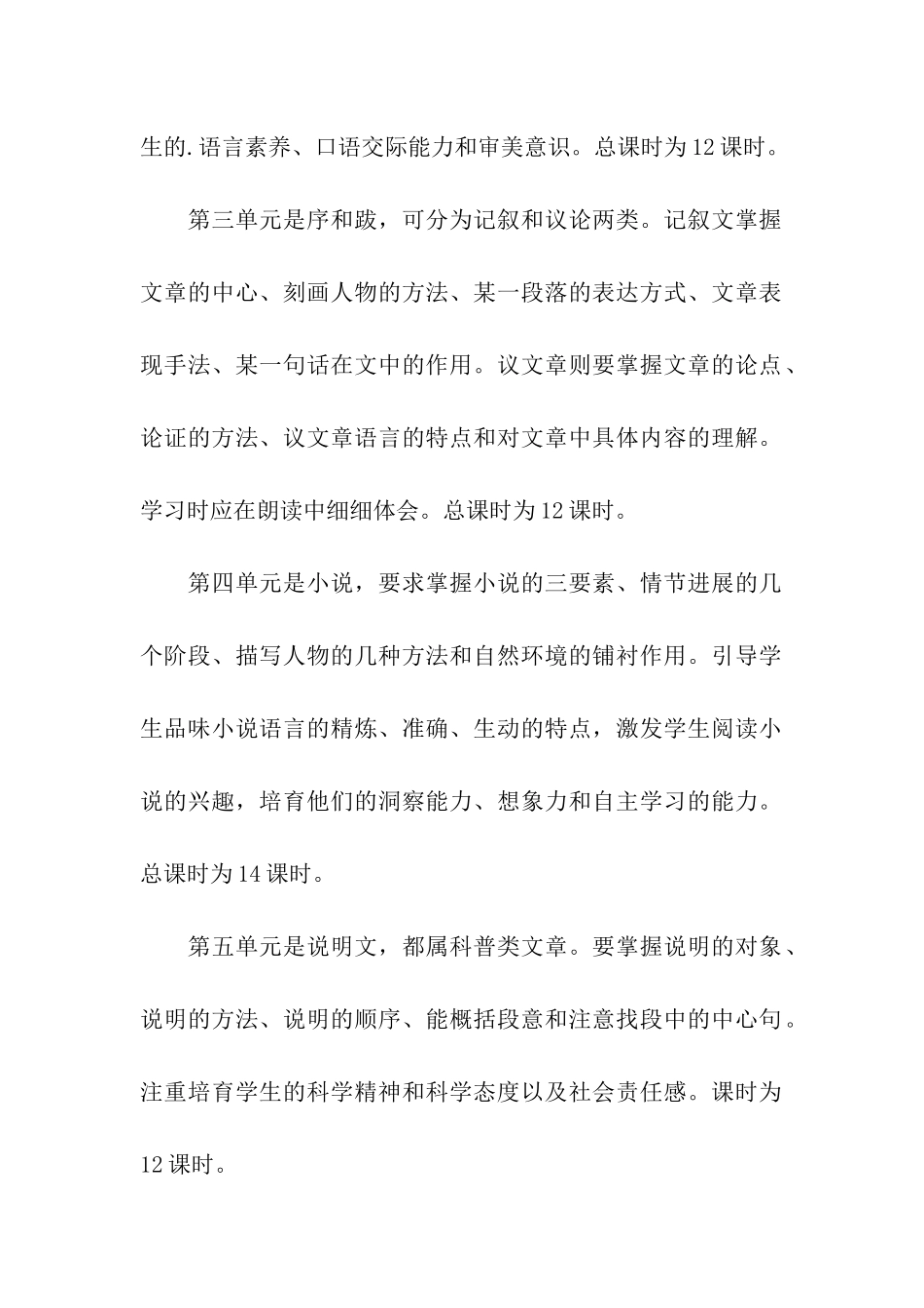 九年级下期语文教学及复习计划_第2页