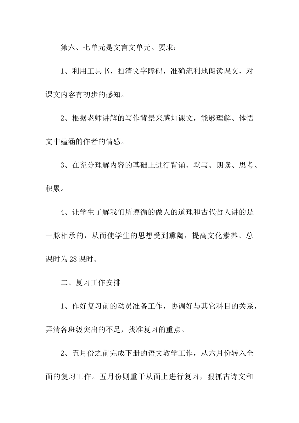 九年级下期语文教学及复习计划_第3页