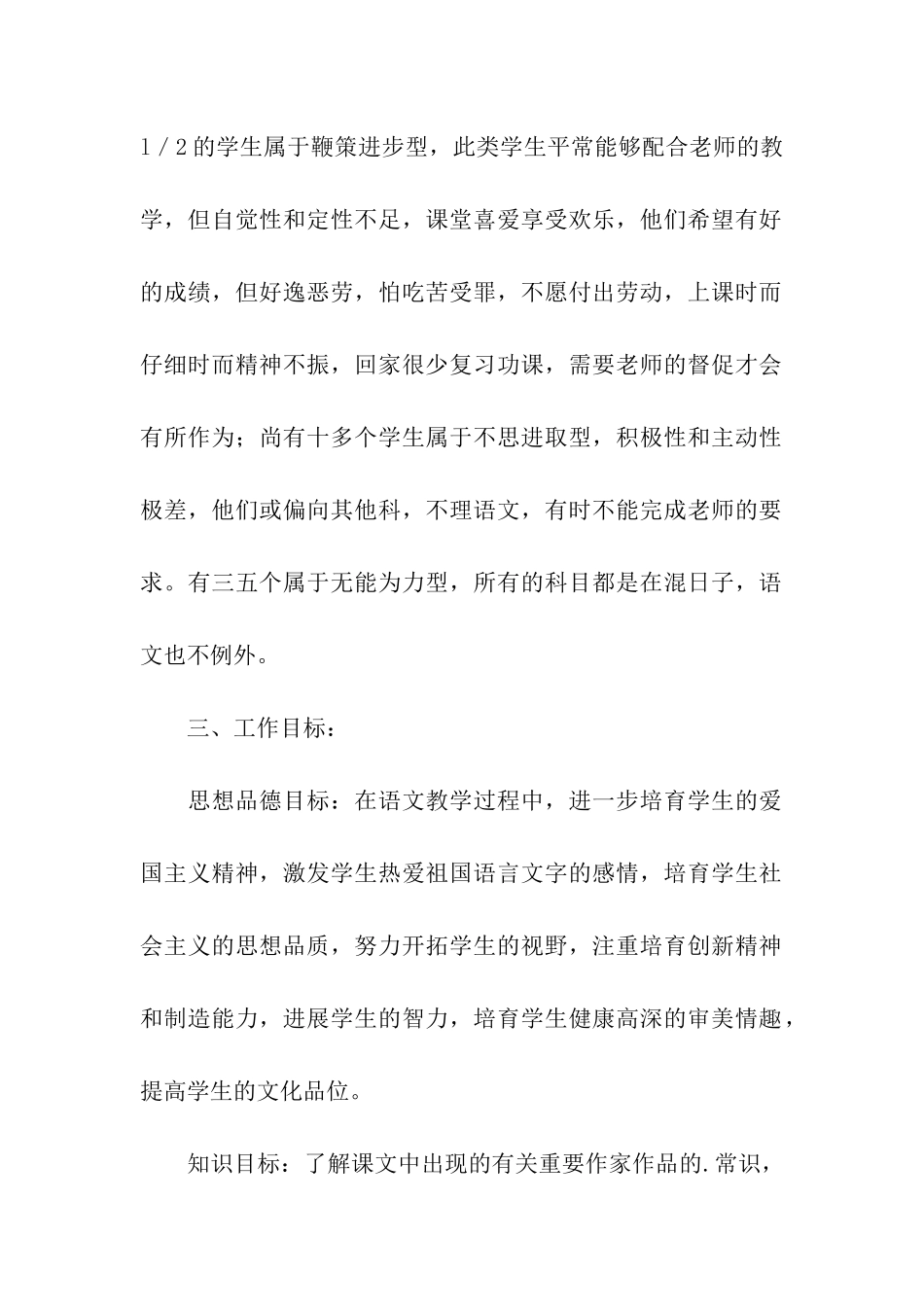 九年级下学期语文教学工作计划_第2页