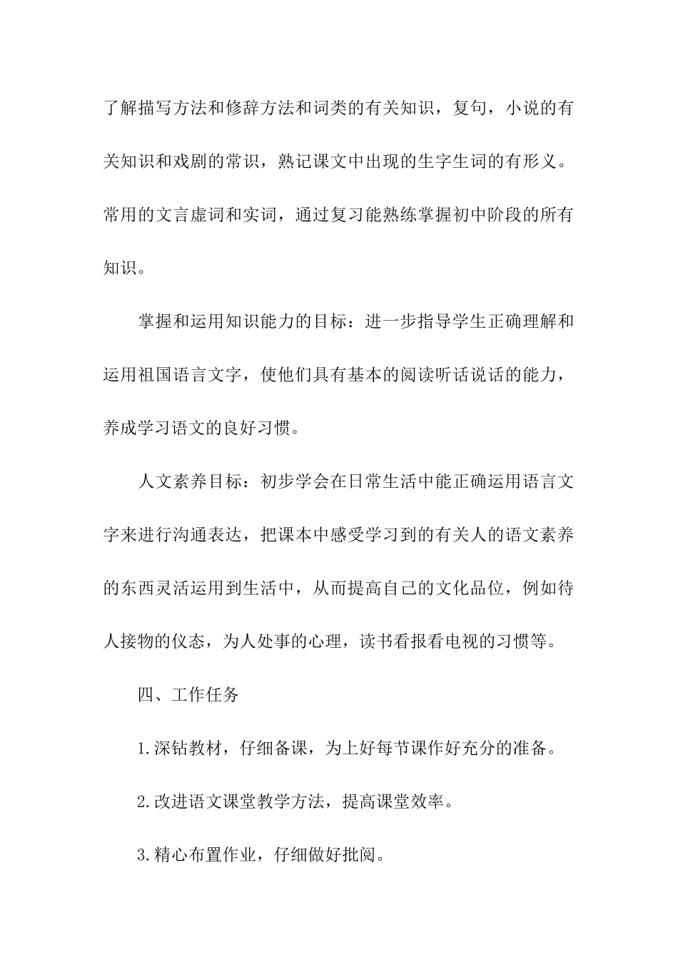 九年级下学期语文教学工作计划_第3页