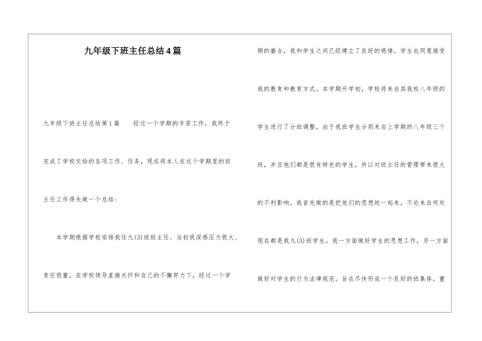 九年级下班主任总结4篇_第1页