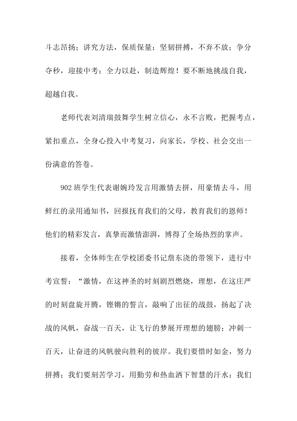 九年级中考百日冲刺誓师大会主持词_第2页