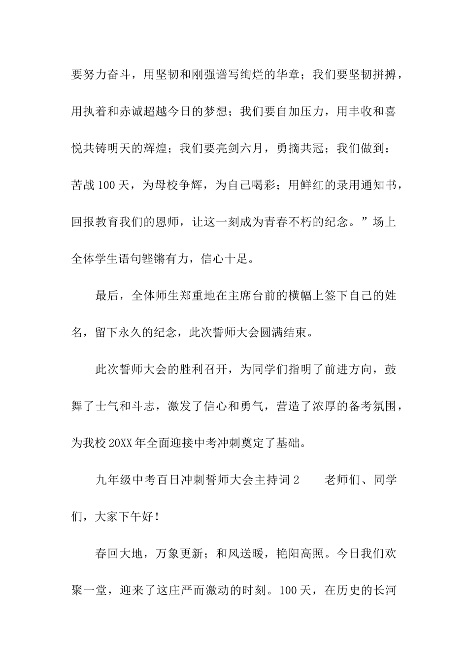 九年级中考百日冲刺誓师大会主持词_第3页