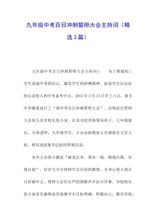 九年级中考百日冲刺誓师大会主持词