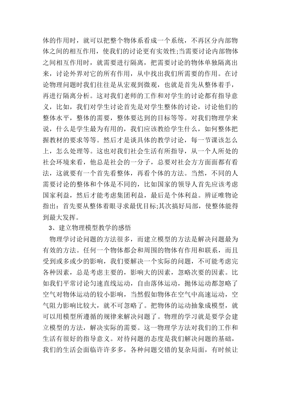 九年级下物理教学总结3篇_第2页