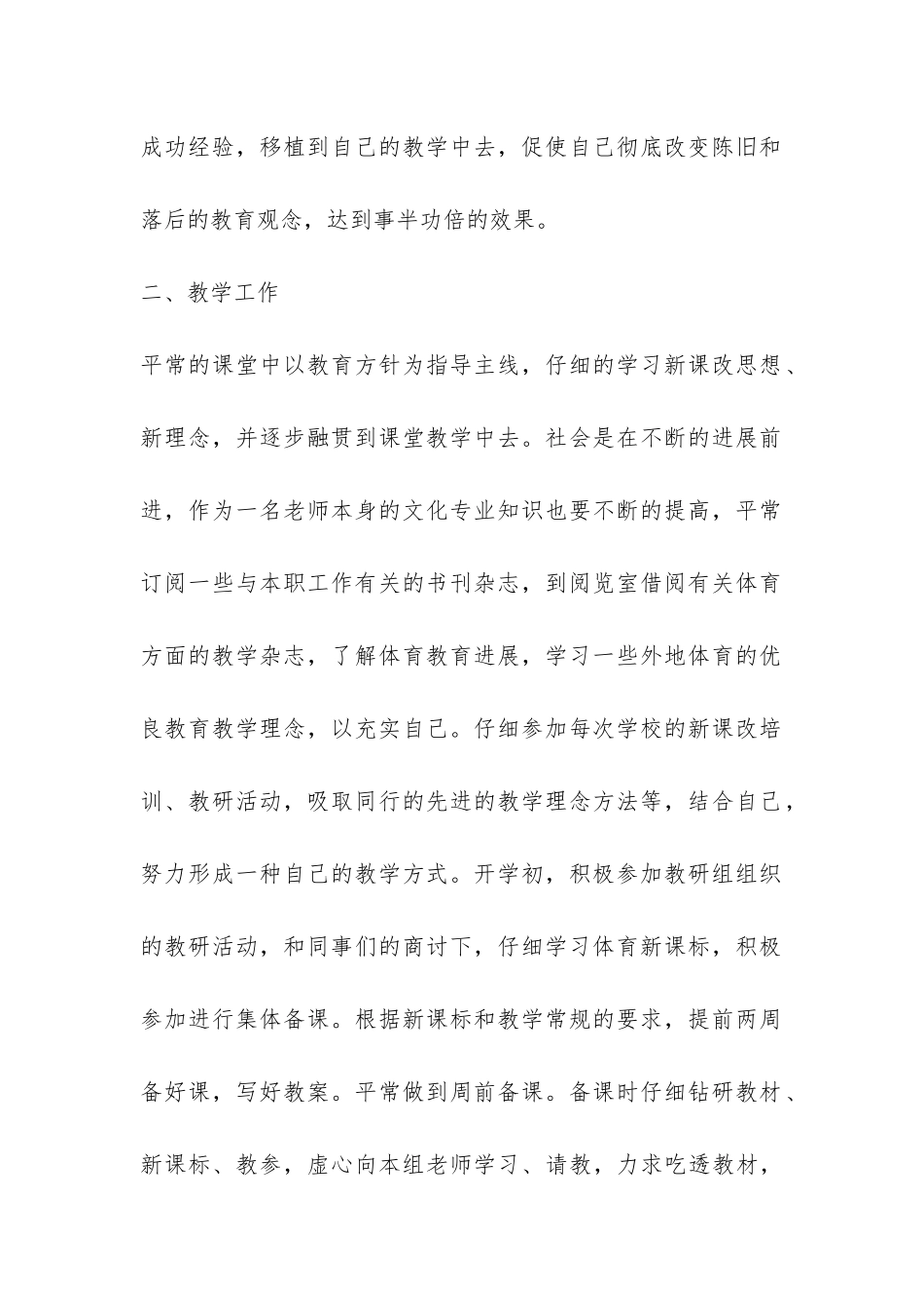 九年级体育教学的个人工作总结-_第2页