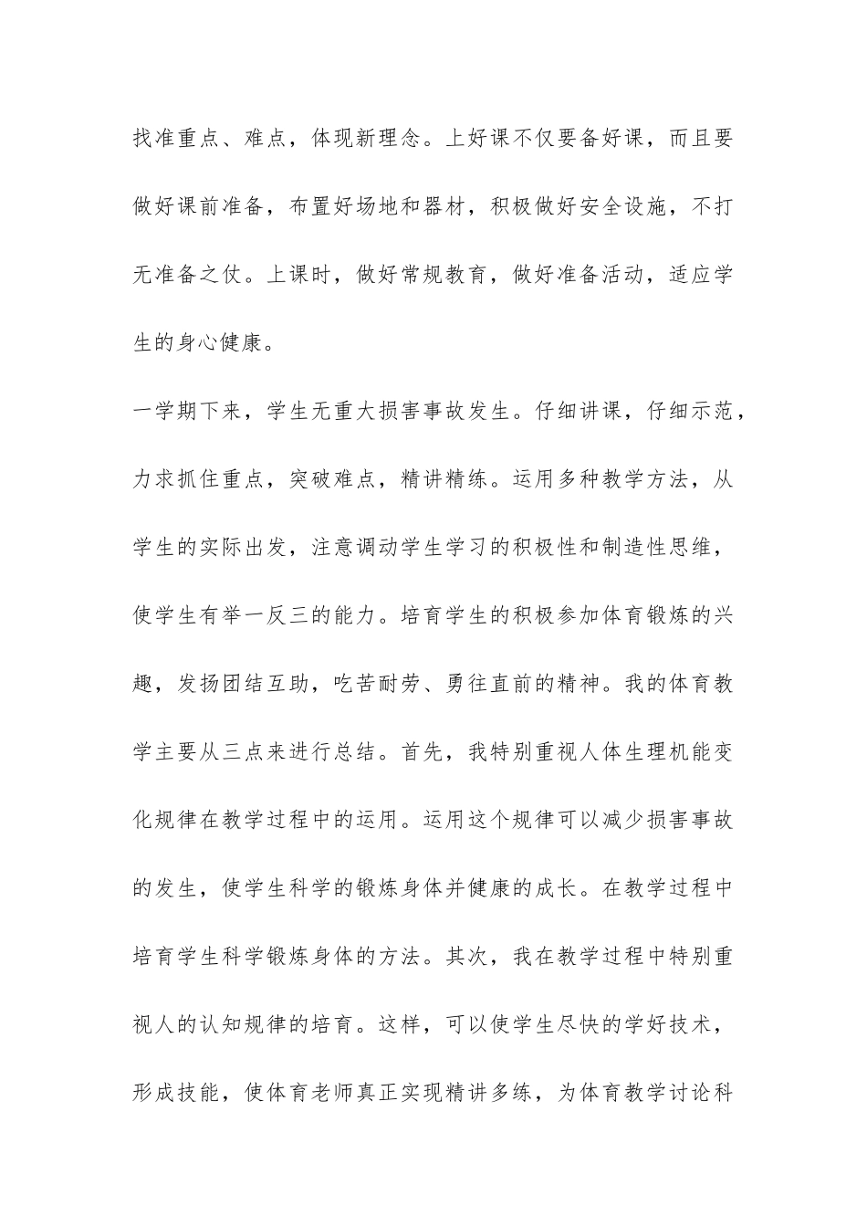 九年级体育教学的个人工作总结-_第3页