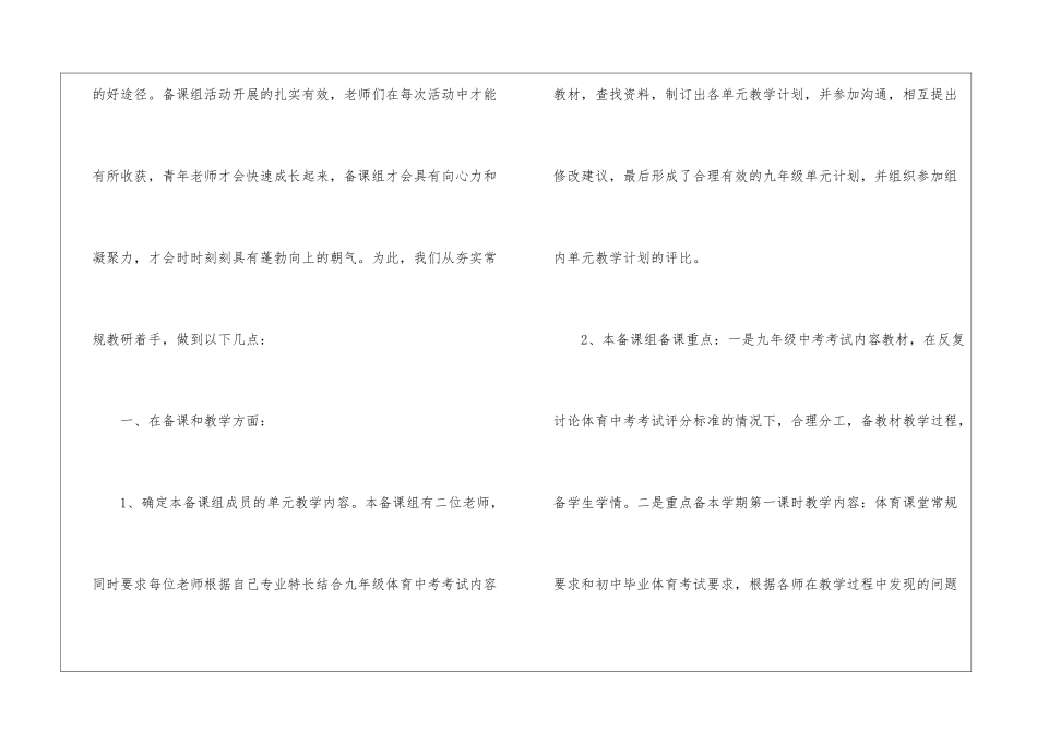 九年级体育教学工作总结七篇_第2页