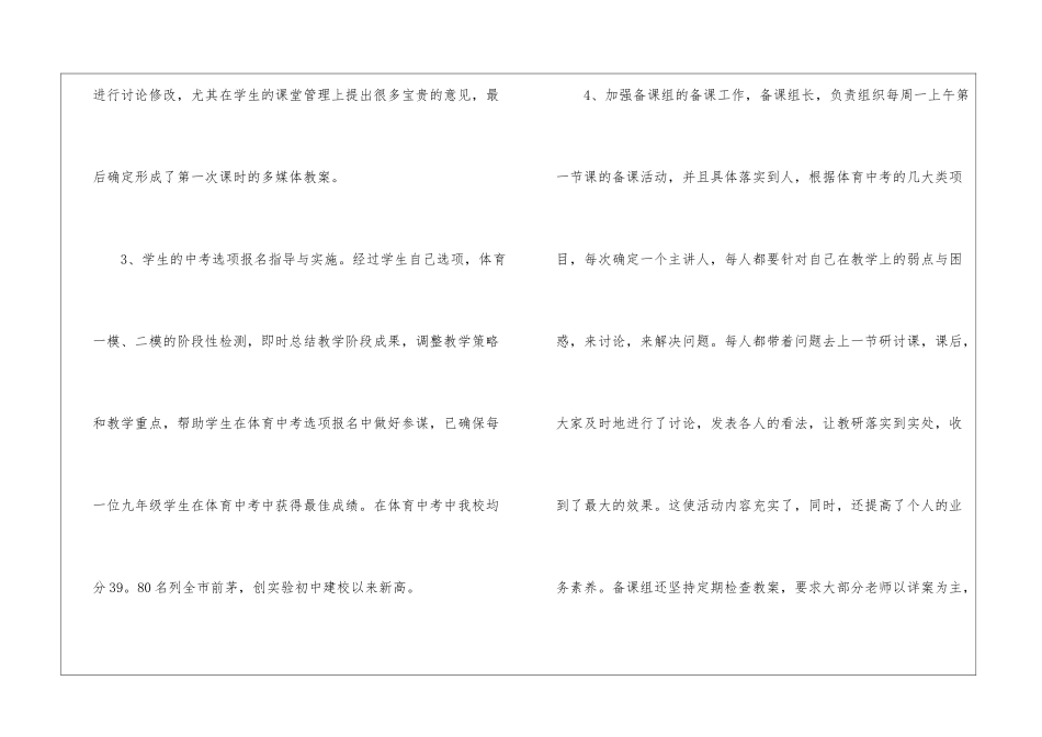 九年级体育教学工作总结七篇_第3页