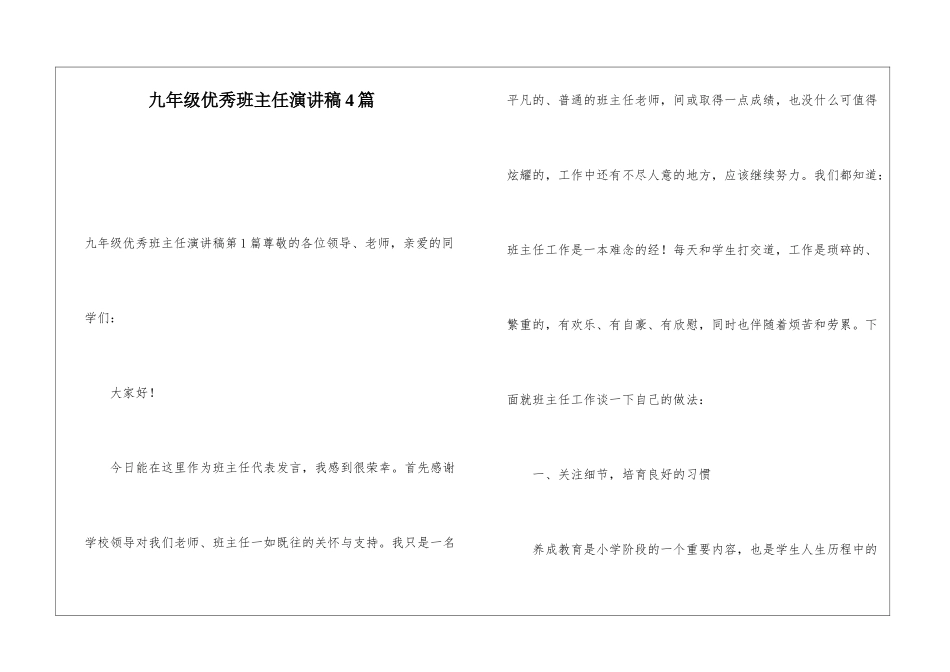 九年级优秀班主任演讲稿4篇_第1页