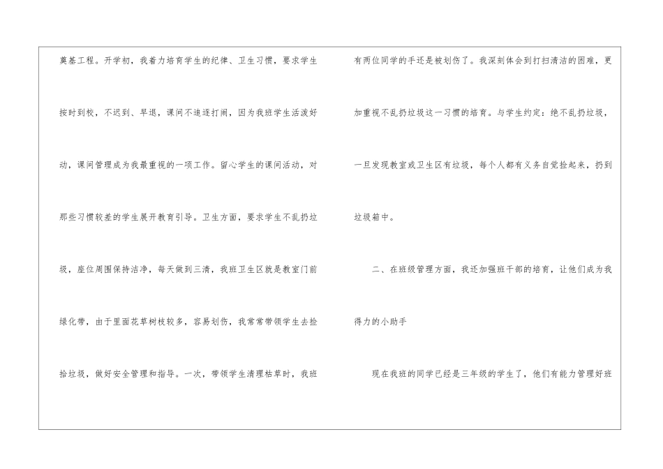 九年级优秀班主任演讲稿4篇_第2页