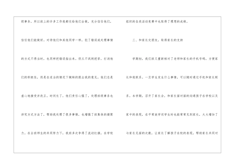 九年级优秀班主任演讲稿4篇_第3页
