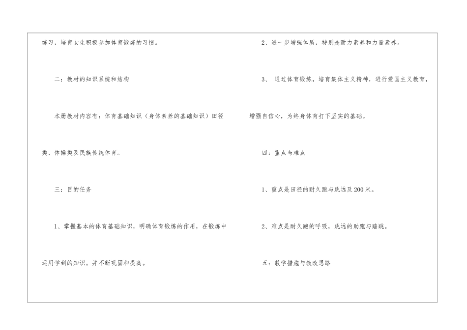 九年级体育教学计划集锦8篇_第2页