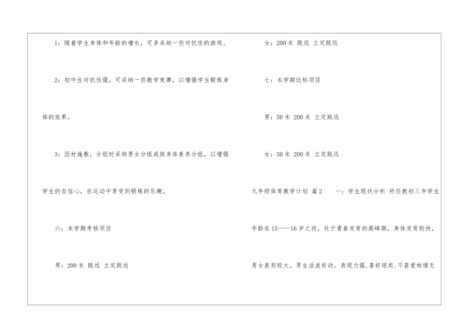 九年级体育教学计划集锦8篇_第3页
