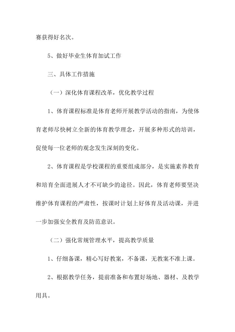 九年级体育教学工作计划_第2页