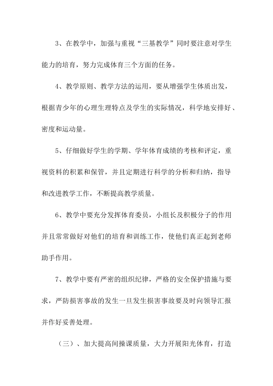 九年级体育教学工作计划_第3页