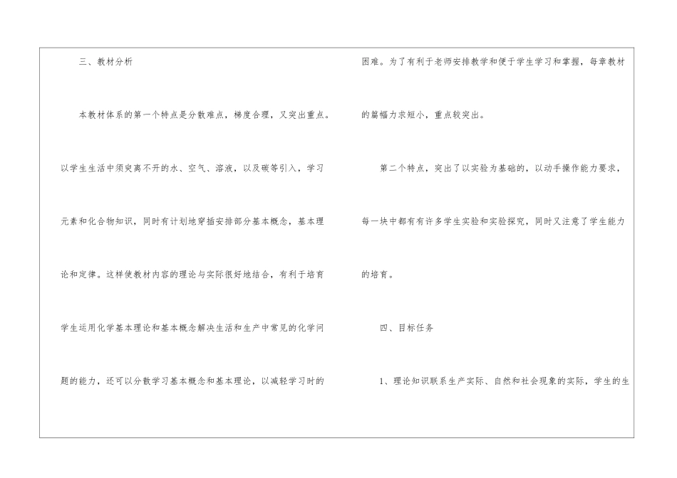 九年级化学下学期教学计划_第3页